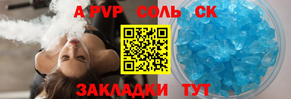 купить наркоту  Alpha-PVP крисы CK  Избербаш  A-PVP СК КРИС  Альфа ПВП Соль 