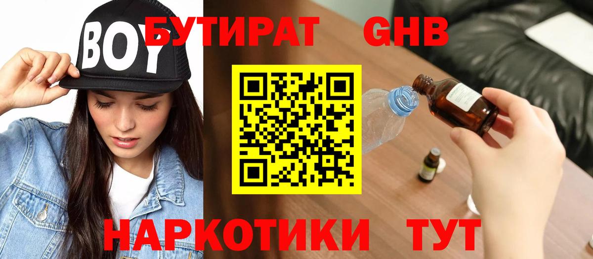 БУТИРАТ BDO Избербаш
