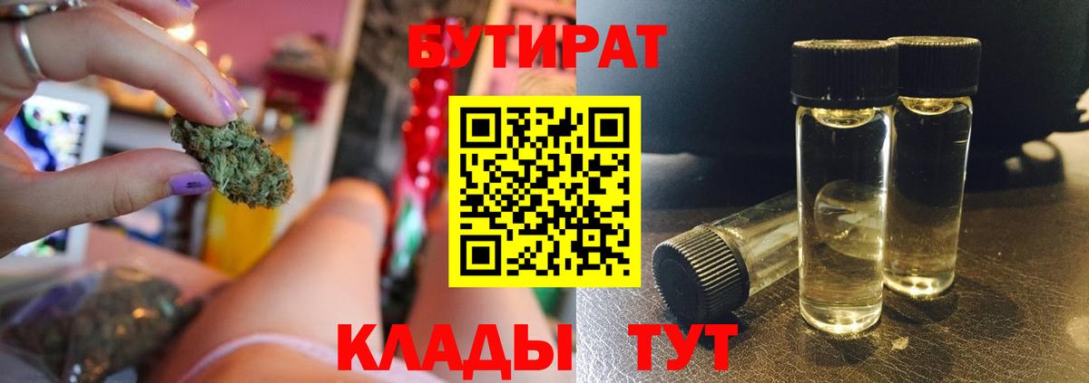 БУТИРАТ жидкий экстази  Избербаш 