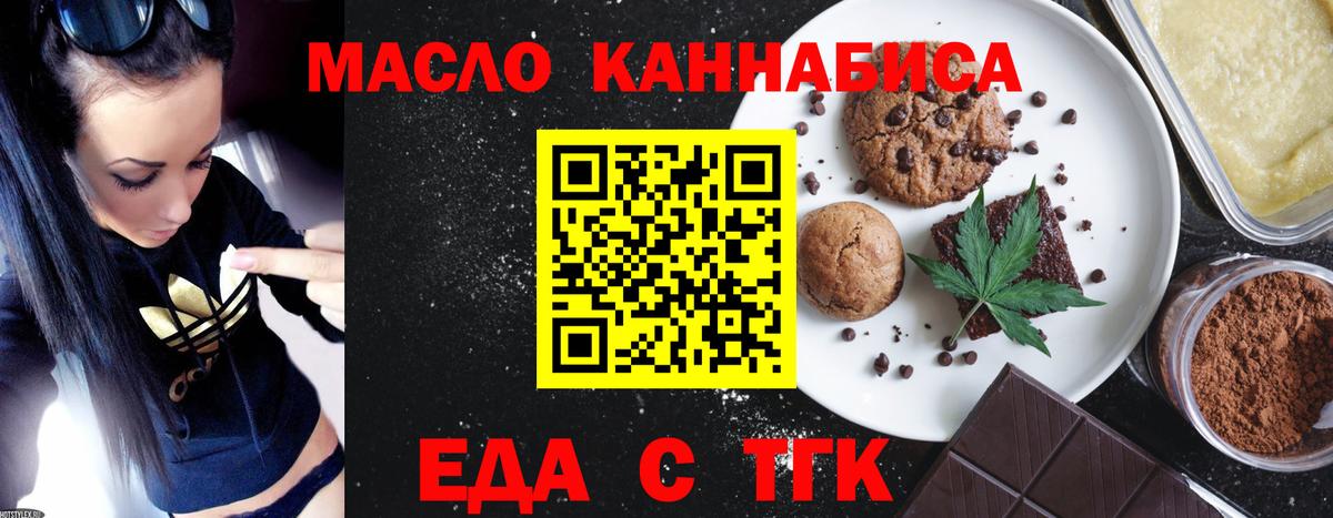 Еда ТГК марихуана  Вход с VPN  Избербаш 