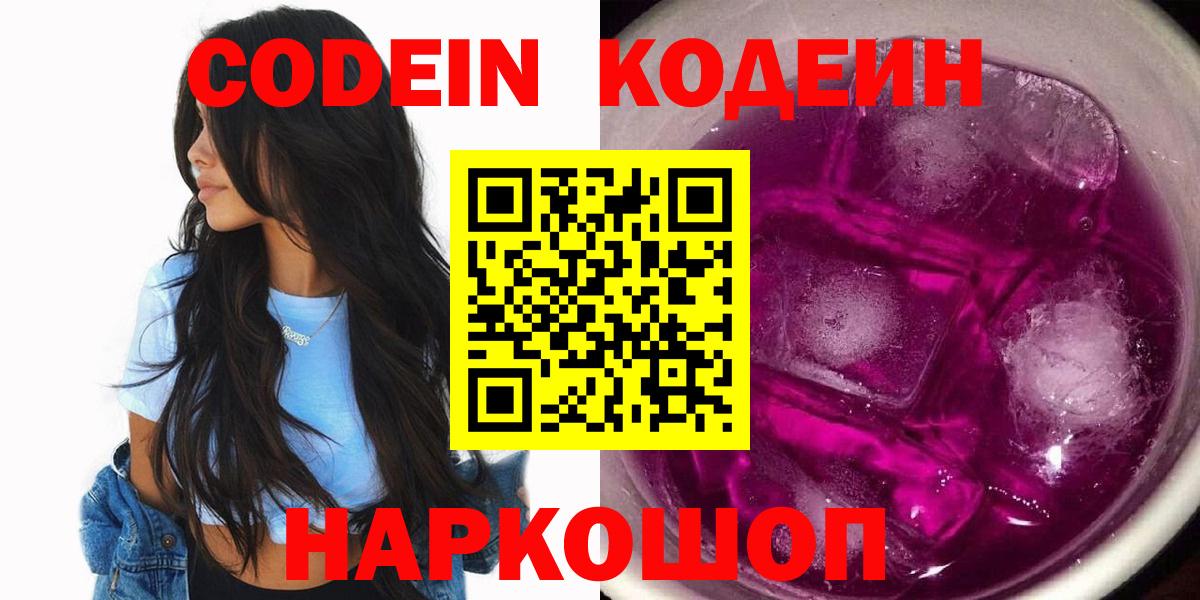 Кодеин напиток Lean (лин) Избербаш