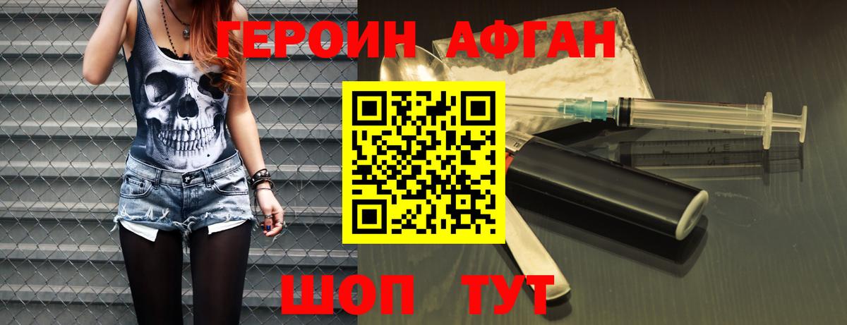ГЕРОИН хмурый Избербаш